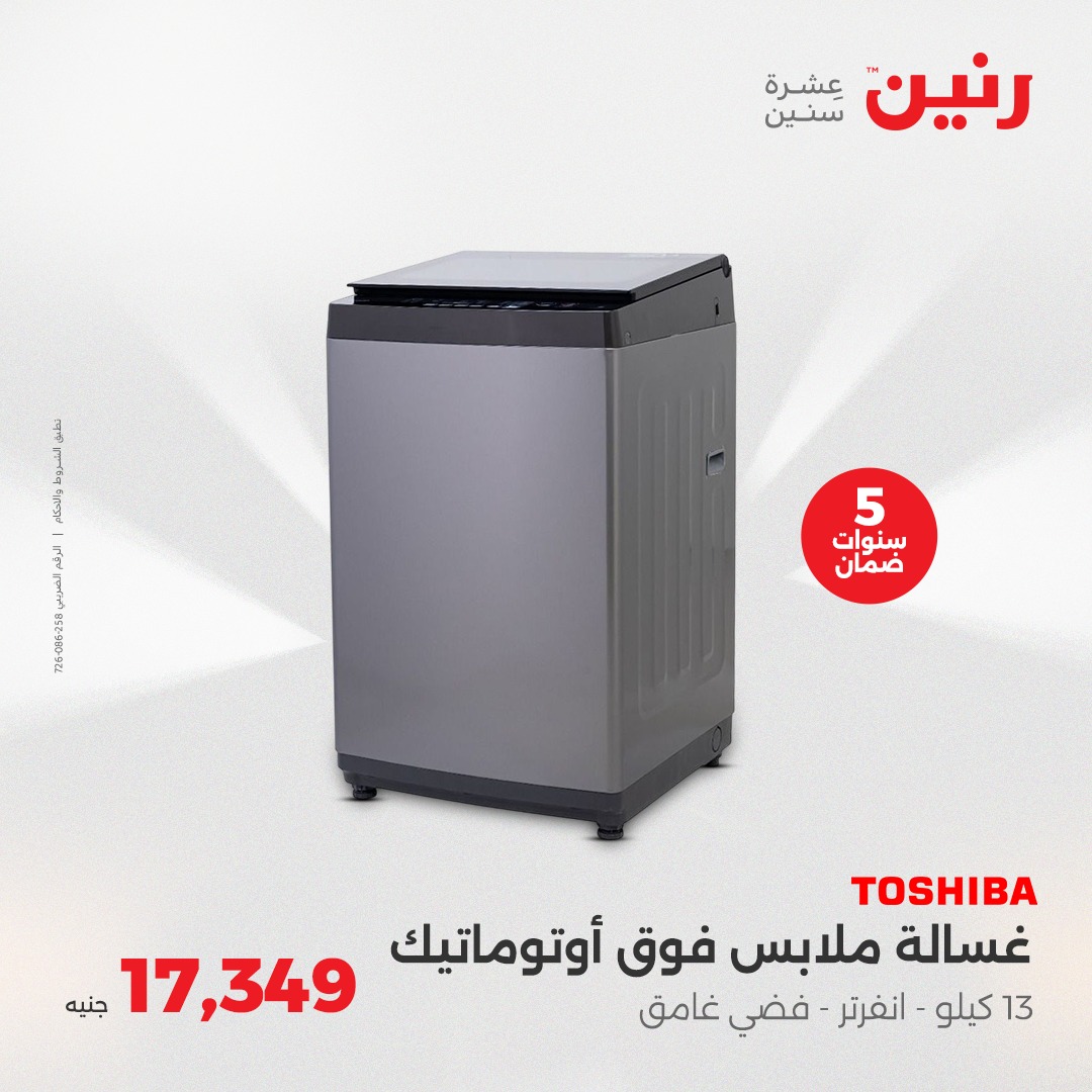 raneen offers from 8may to 14may 2025 عروض رنين من 8 مايو حتى 14 مايو 2025 صفحة رقم 24